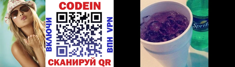 Кодеин Purple Drank Новотитаровская